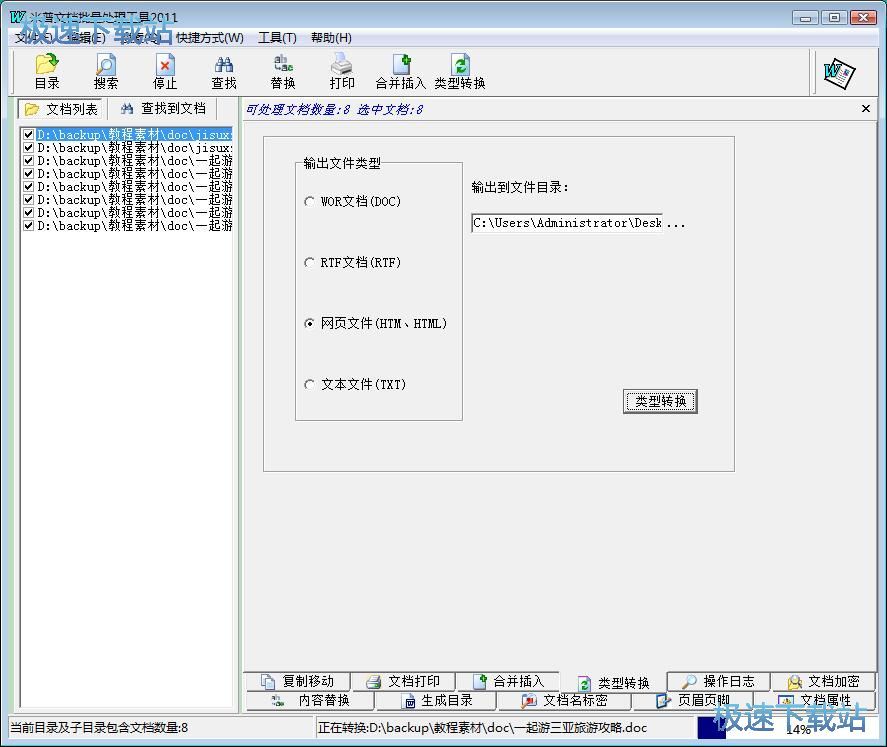 图：Word批量转HTML教程