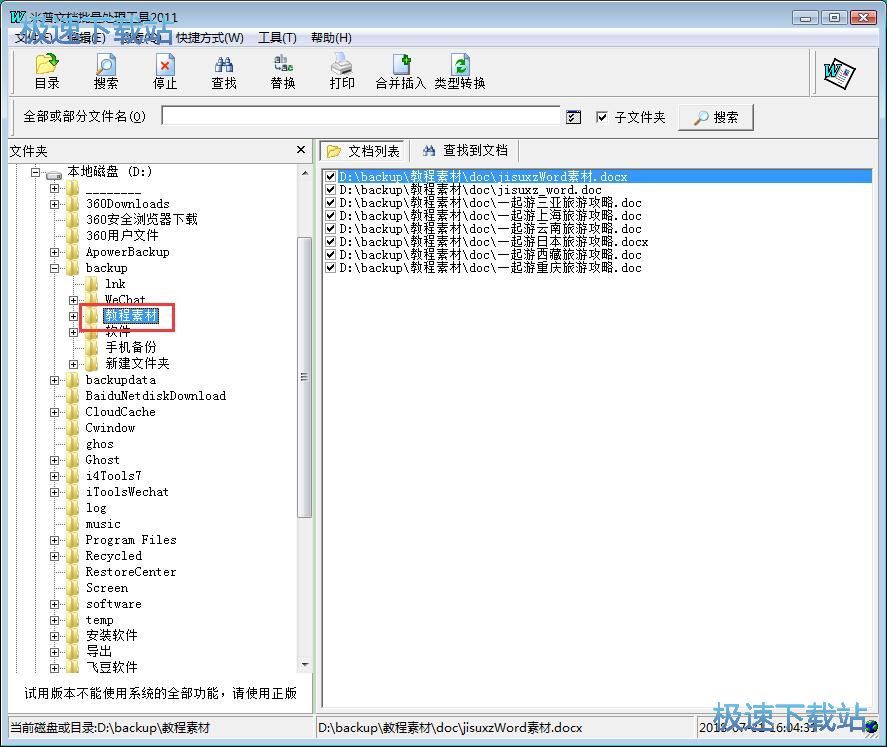 图：Word批量转HTML教程