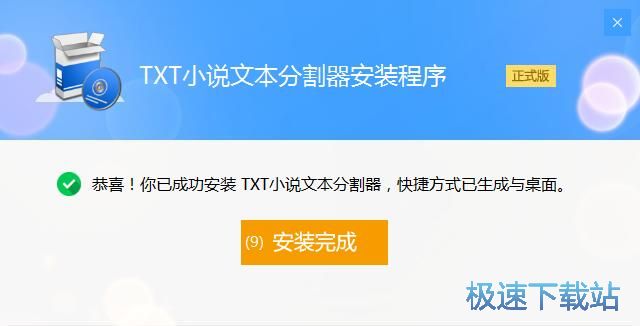 图：深蓝TXT小说文件分割工具安装教程