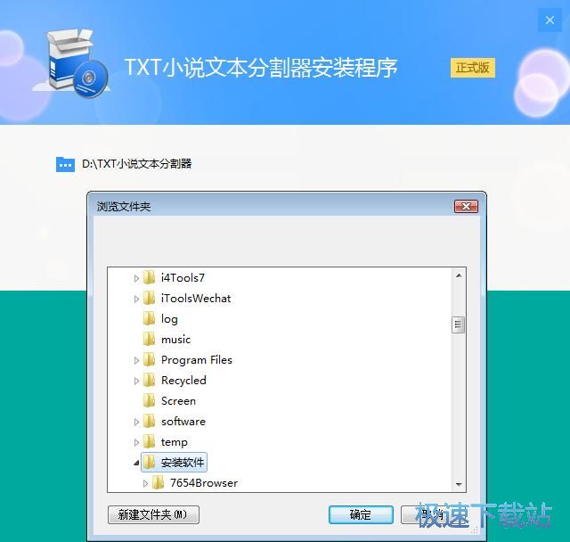 图：深蓝TXT小说文件分割工具安装教程