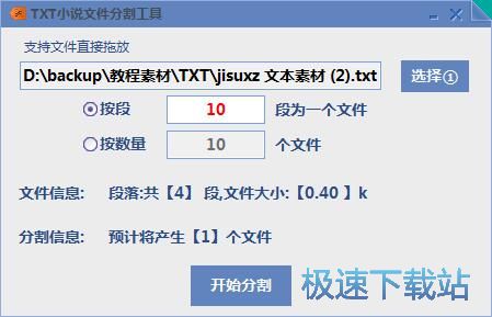 图：分割TXT文档教程