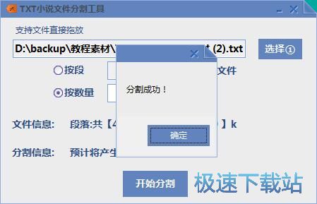 图：分割TXT文档教程