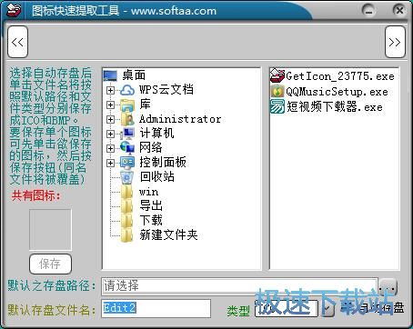 图：提取软件图标教程