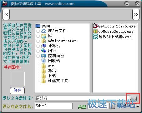 图：提取软件图标教程