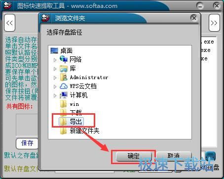 图：提取软件图标教程