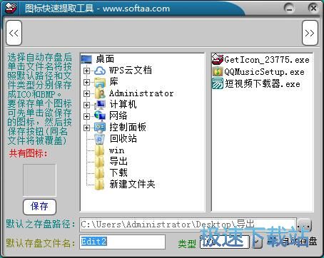 图：提取软件图标教程