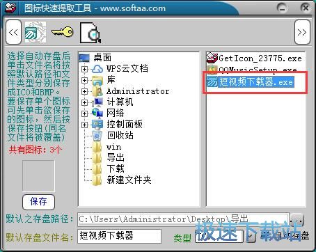 图：提取软件图标教程