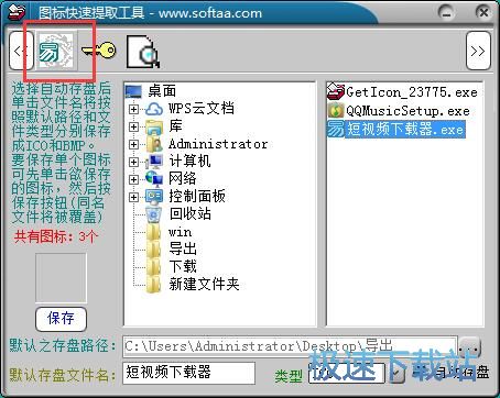 图：提取软件图标教程