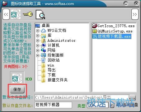 图：提取软件图标教程