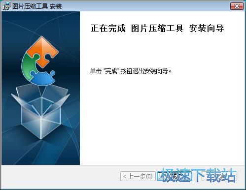 图：千里码图片压缩工具安装教程