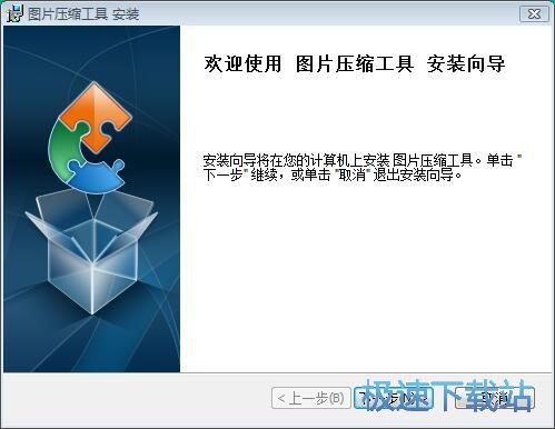 图：千里码图片压缩工具安装教程