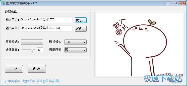 图：JPG批量转PNG教程