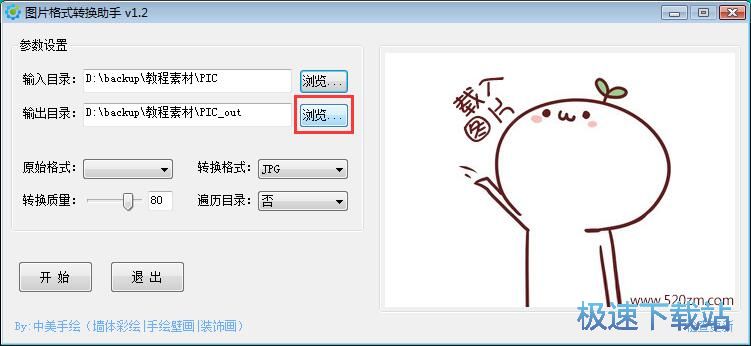 图：JPG批量转PNG教程