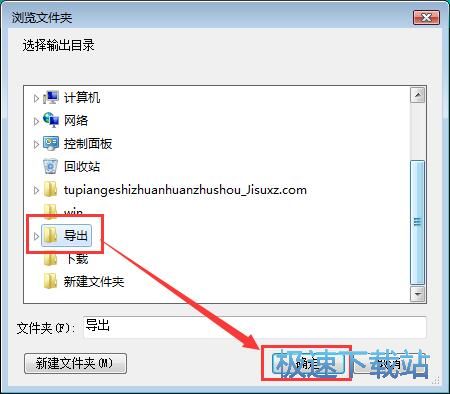 图：JPG批量转PNG教程