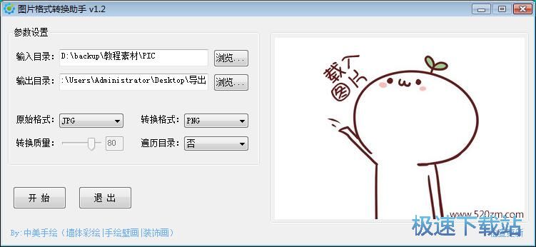 图：JPG批量转PNG教程