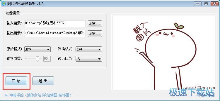图：JPG批量转PNG教程