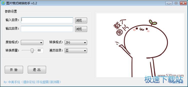 图：JPG批量转PNG教程