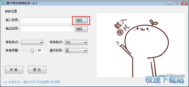 图：JPG批量转PNG教程