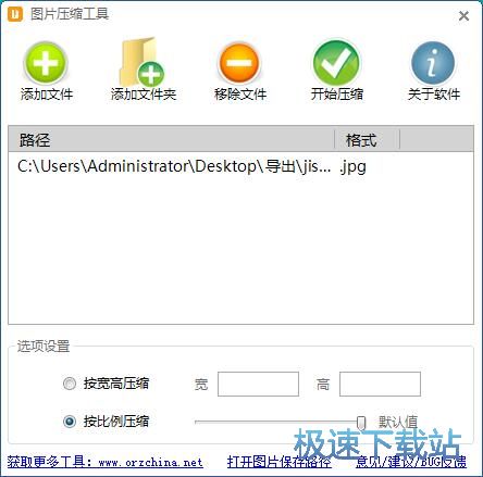 图：压缩JPG图片教程