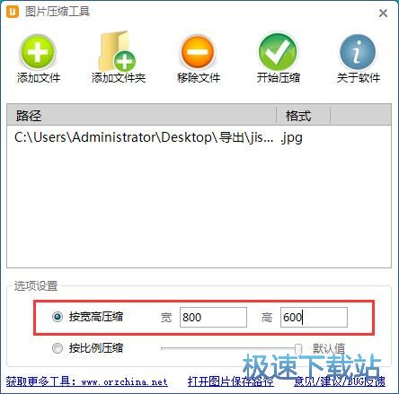图：压缩JPG图片教程
