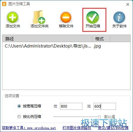 图：压缩JPG图片教程