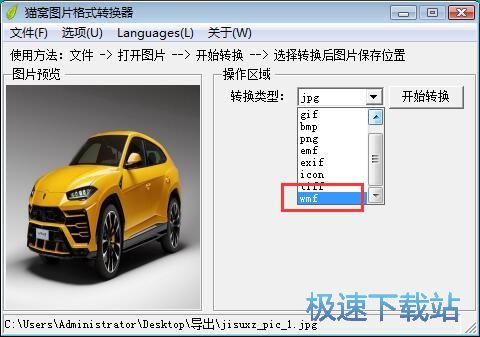 图：JPG转WMF教程
