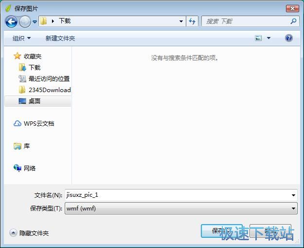 图：JPG转WMF教程
