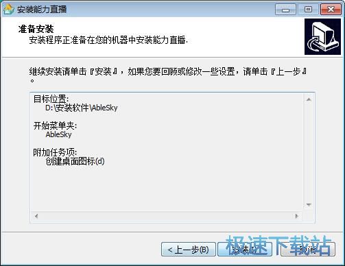 图：能力直播安装教程
