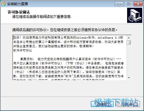 图：能力直播安装教程
