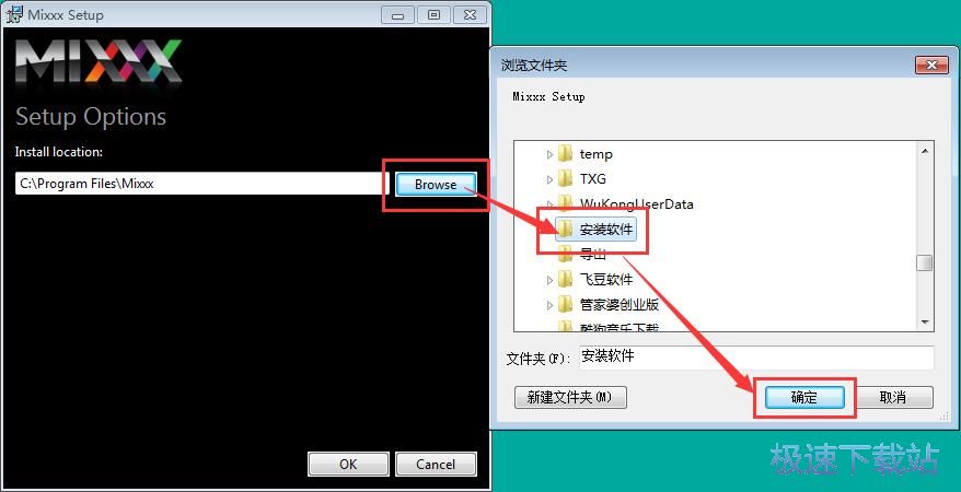 图：Mixxx安装教程
