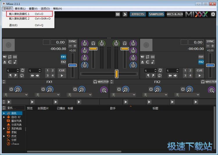 图：音频混音教程