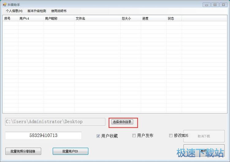 图：下载抖音视频教程