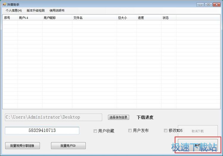 图：下载抖音视频教程