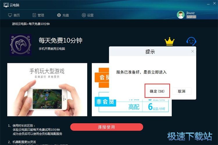 图：远程电脑玩星空综合app官网登录入口教程
