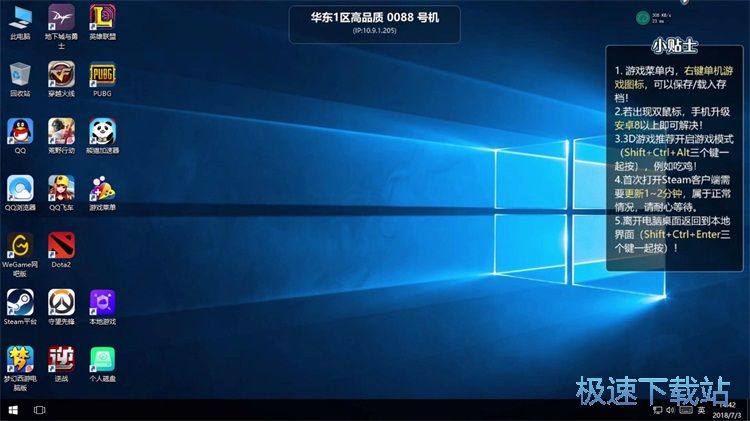 图：远程电脑玩星空综合app官网登录入口教程