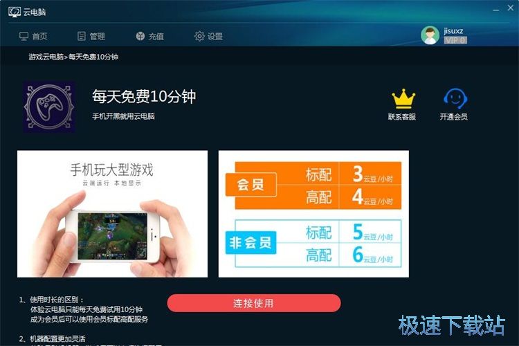 图：远程电脑玩星空综合app官网登录入口教程