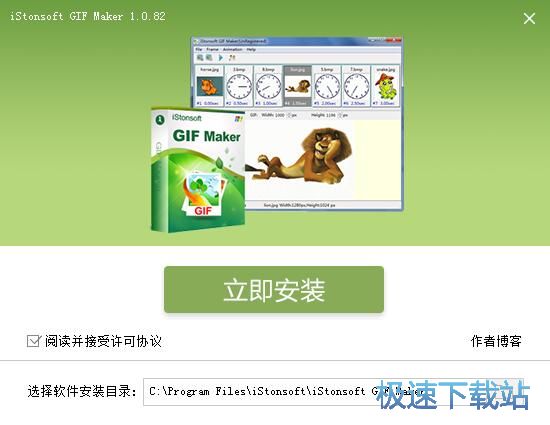 iStonsoft GIF Maker安装教程