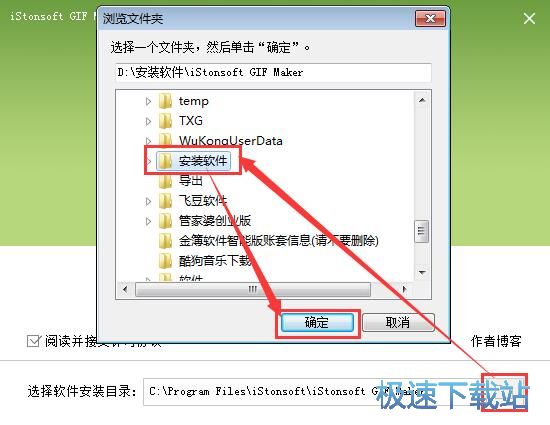 iStonsoft GIF Maker安装教程