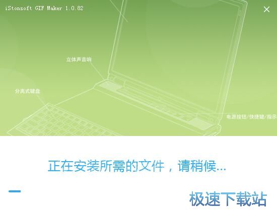iStonsoft GIF Maker安装教程
