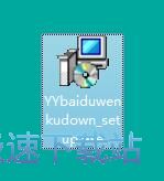 图：亿愿百度文库辅助下载安装教程