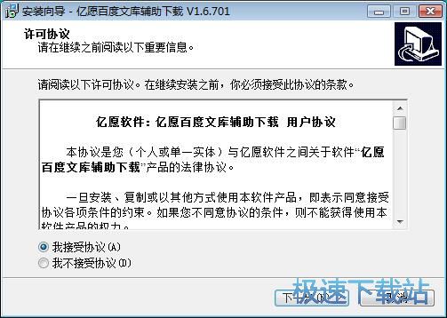 图：亿愿百度文库辅助下载安装教程