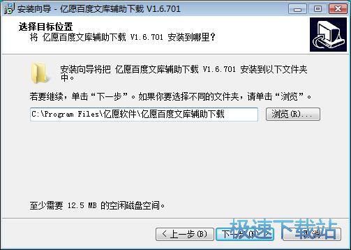 图：亿愿百度文库辅助下载安装教程