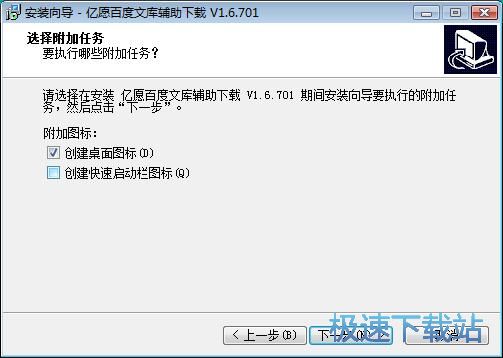 图：亿愿百度文库辅助下载安装教程