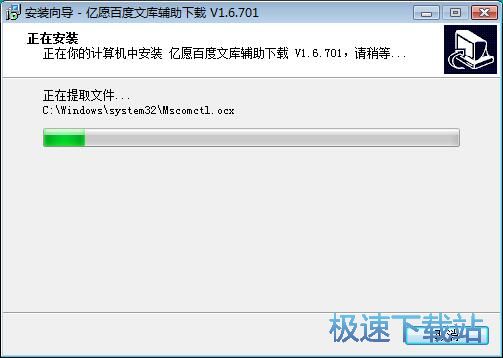图：亿愿百度文库辅助下载安装教程