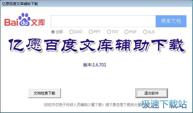 图：搜索下载百度文库文档教程