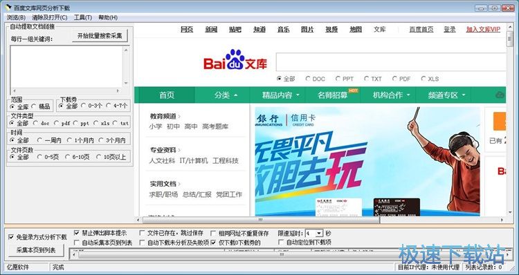 图：搜索下载百度文库文档教程