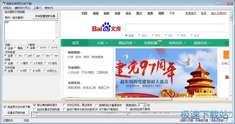 图：搜索下载百度文库文档教程