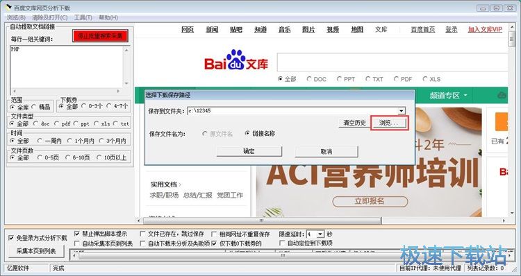 图：搜索下载百度文库文档教程
