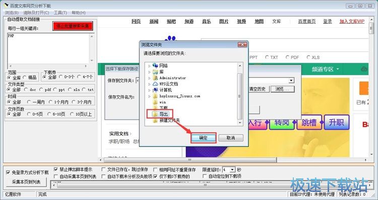 图：搜索下载百度文库文档教程