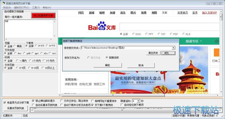 图：搜索下载百度文库文档教程